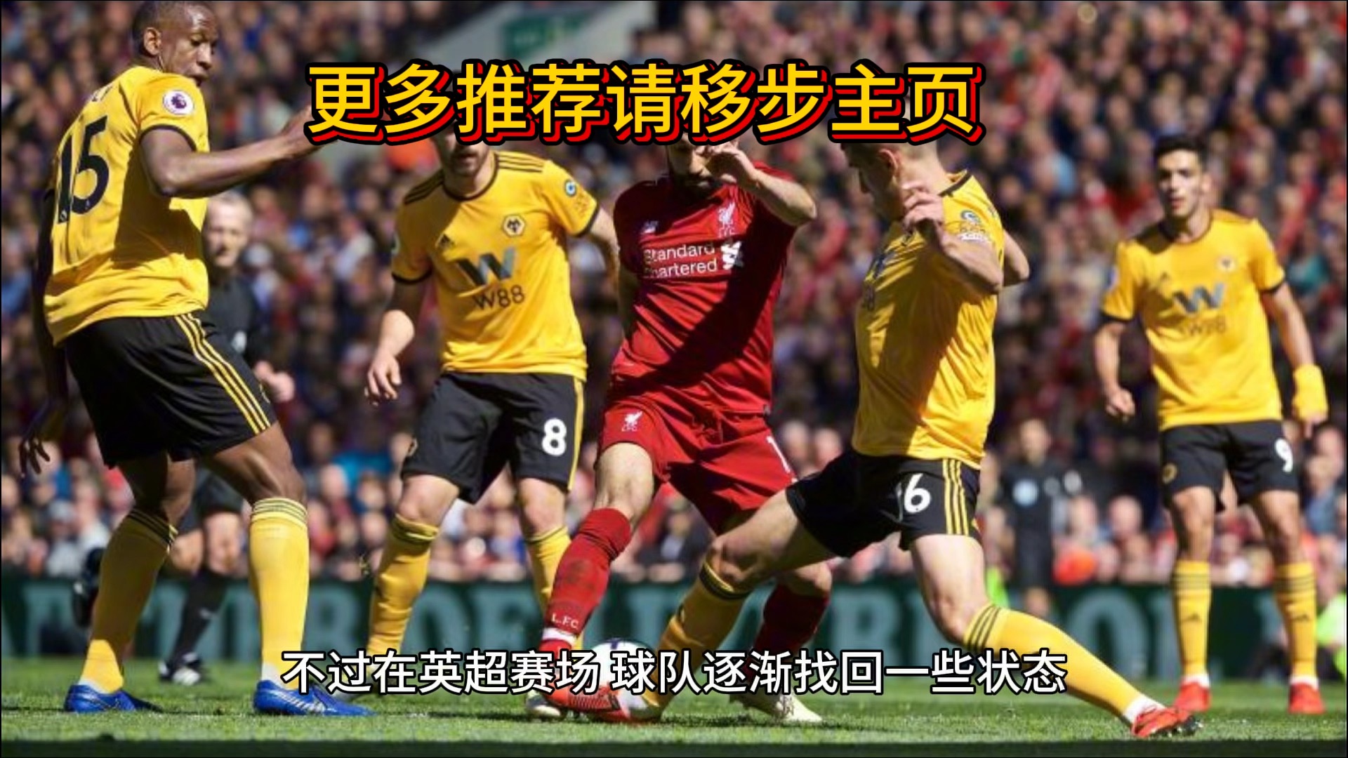 瓦伦西亚PK利物浦：谁将笑到最后？的简单介绍